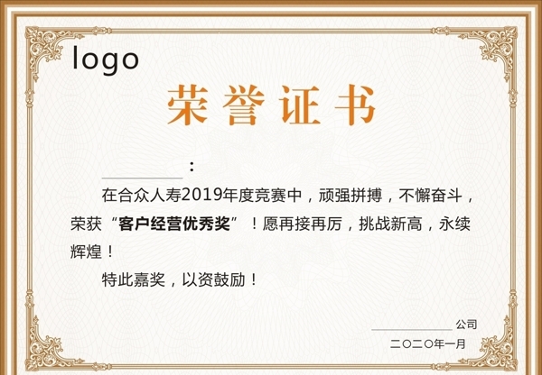 榮譽證書