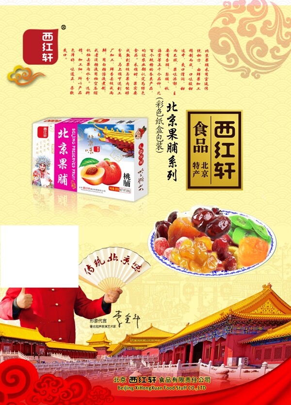 果脯宣傳單頁