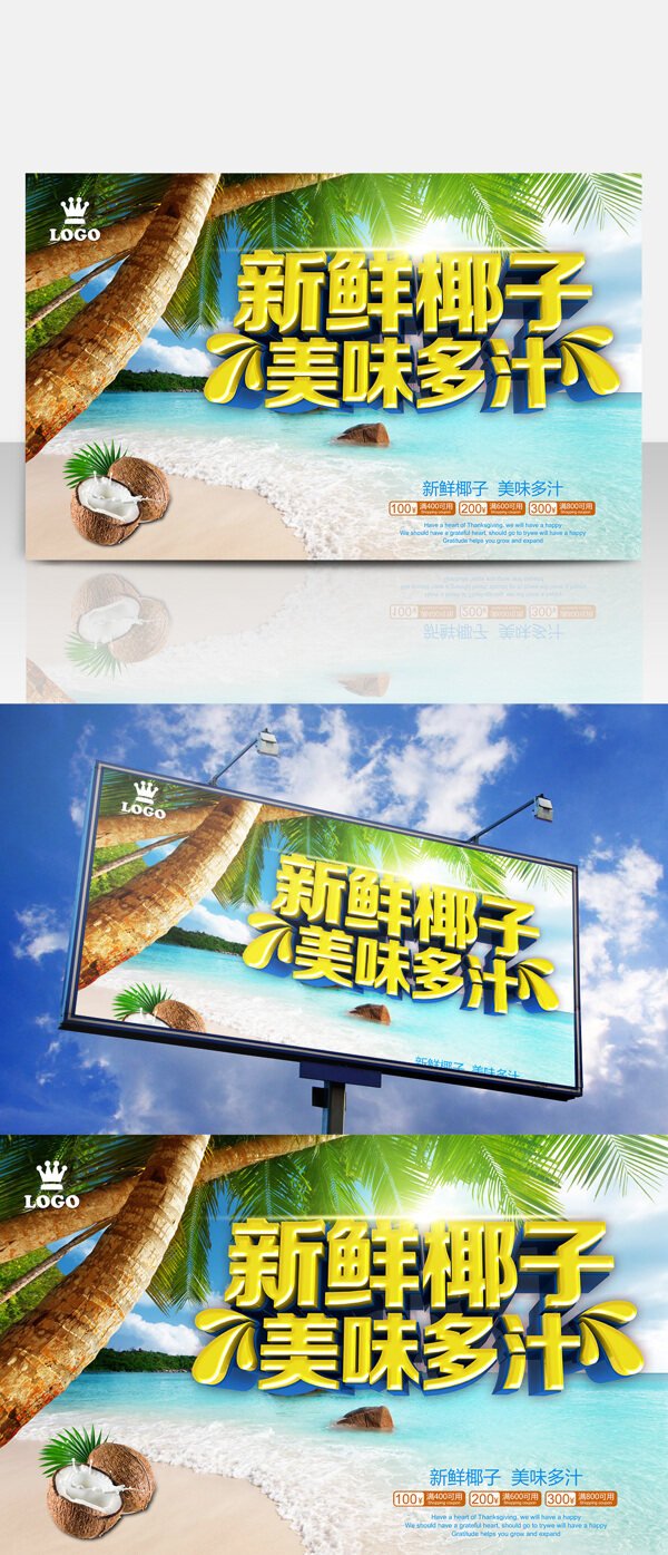 新鮮椰子促銷宣傳海報
