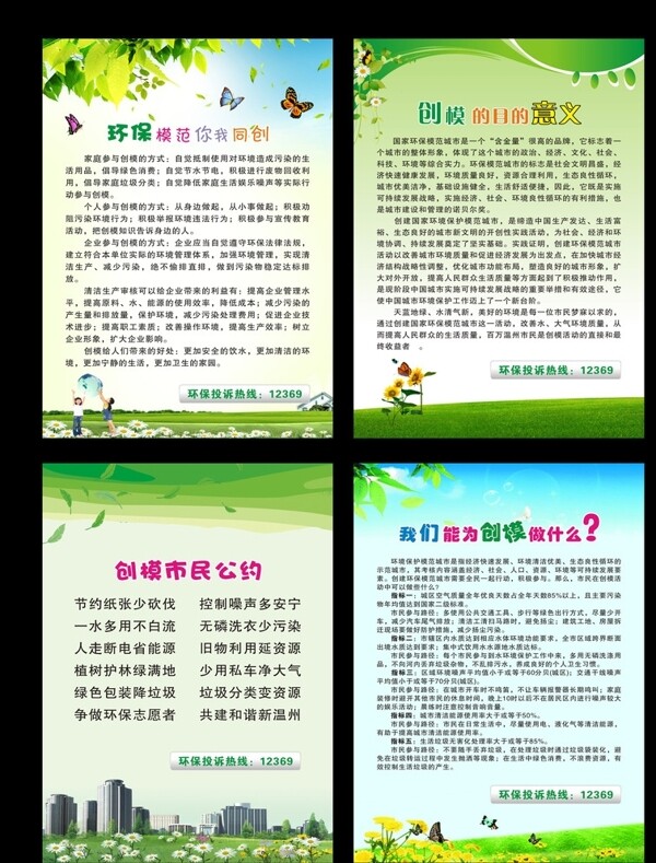 創(chuàng)模海報圖片