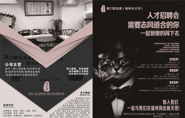 黑色招聘宣傳單