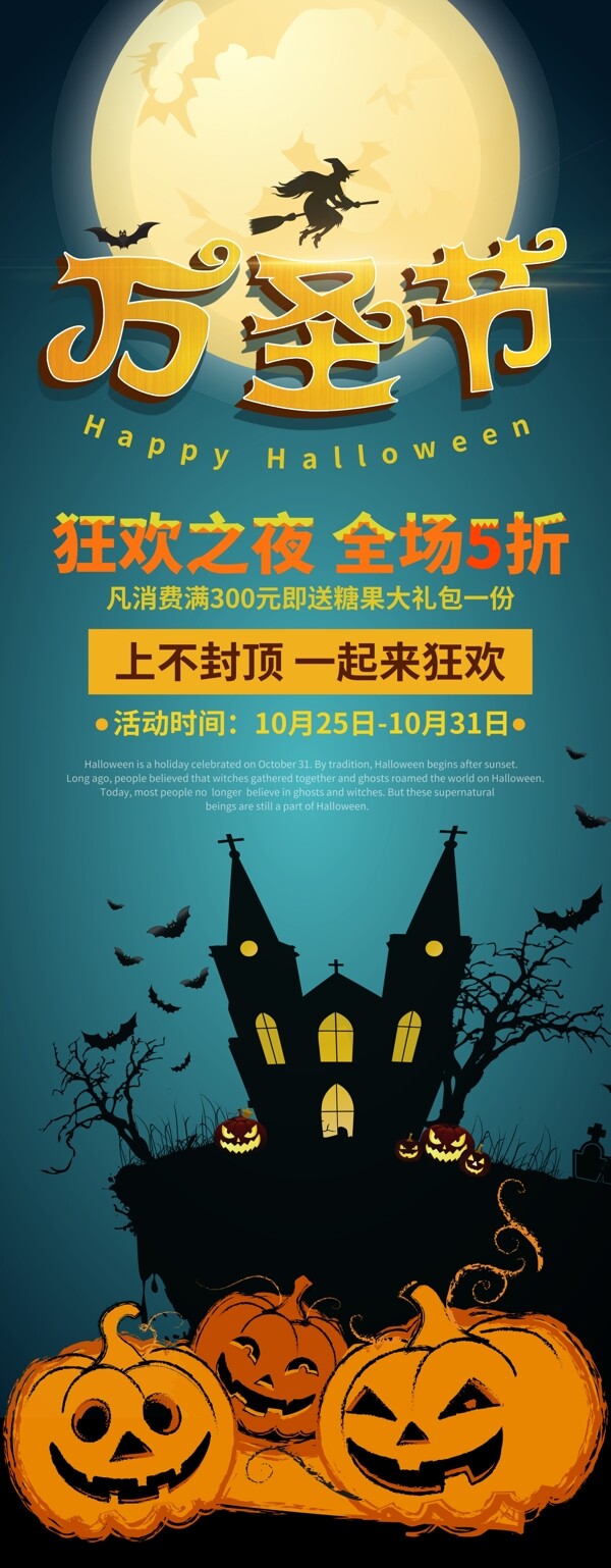 萬圣節(jié)宣傳促銷展架