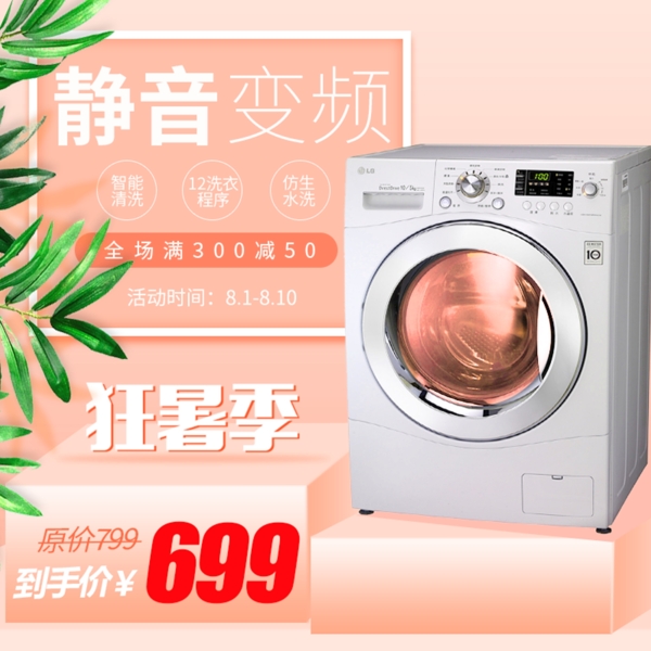 電商漸變微立體洗衣機(jī)清新主圖