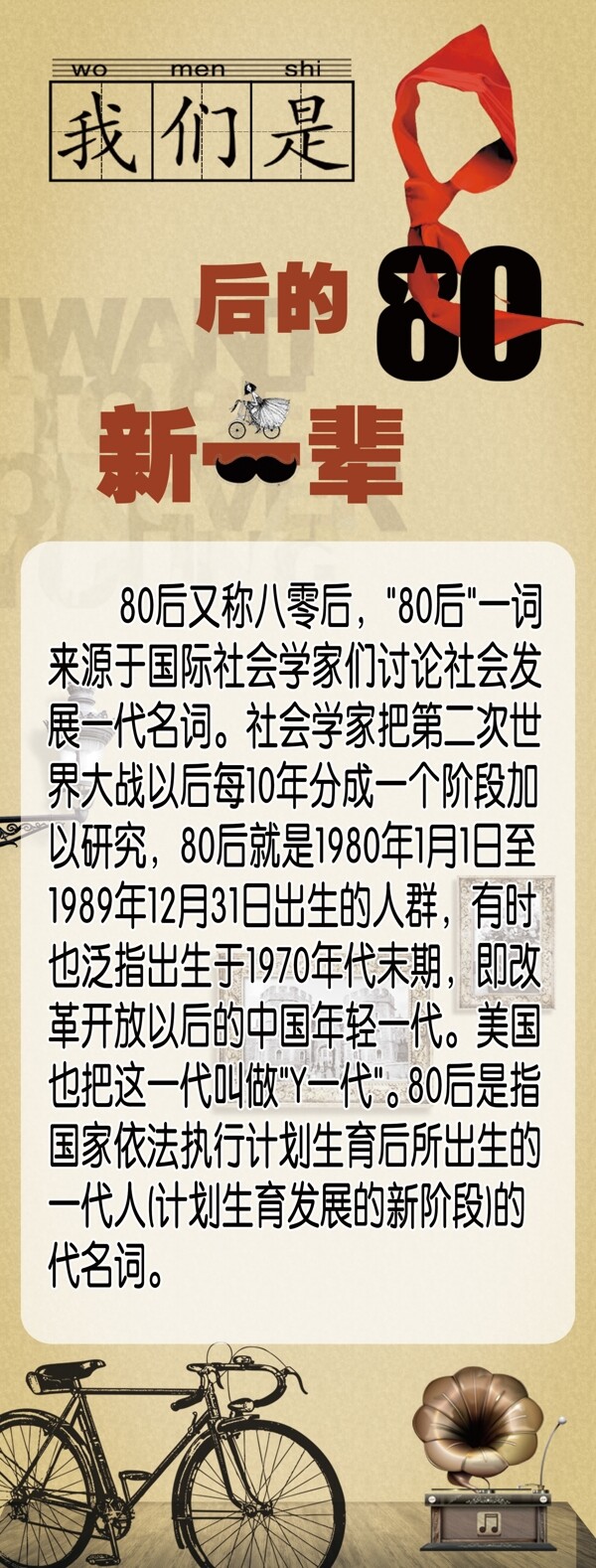 80后新一輩