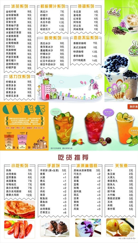 奶茶價目表圖片