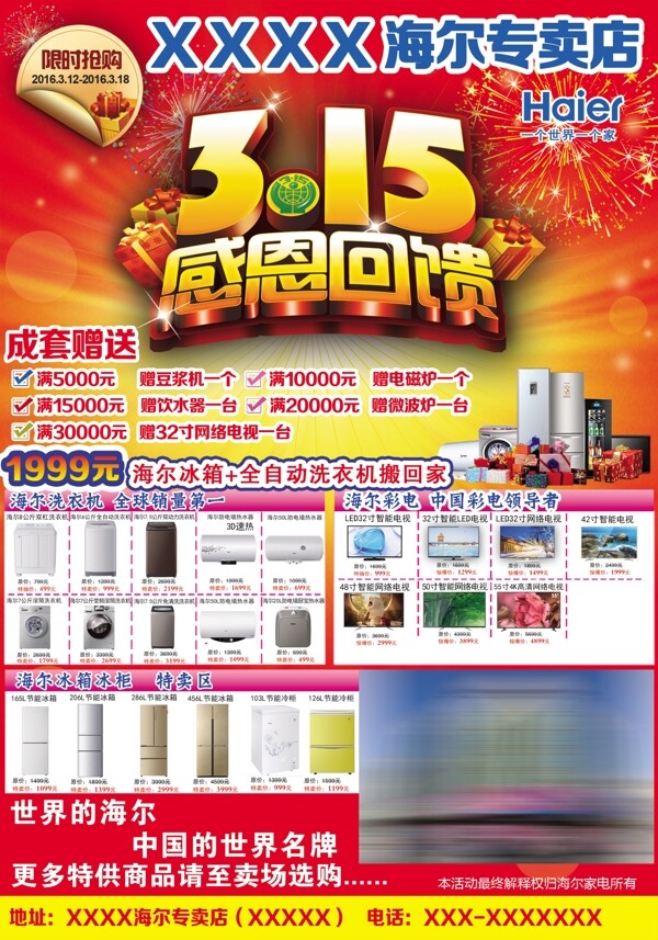 家電彩頁