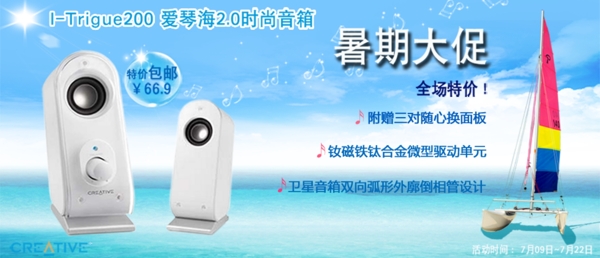 淘寶時尚音箱促銷海報
