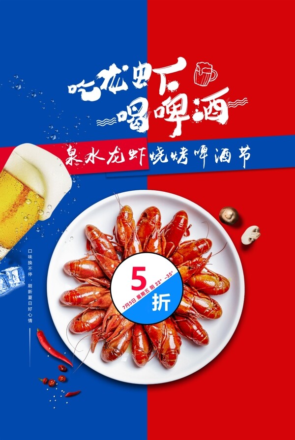龍蝦海報