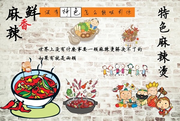 麻辣燙麻辣中國(guó)特色香辣