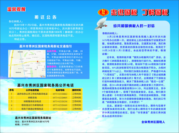 國稅折頁封面