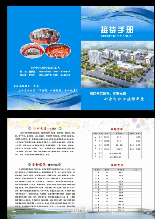 大學(xué)招待手冊圖片