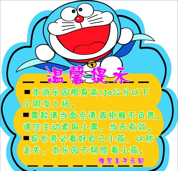 溫馨提示圖片