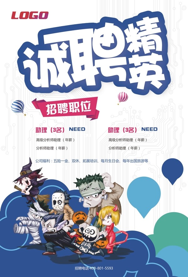 招聘