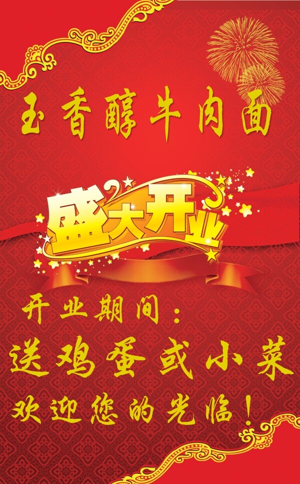 盛大開(kāi)業(yè)圖片
