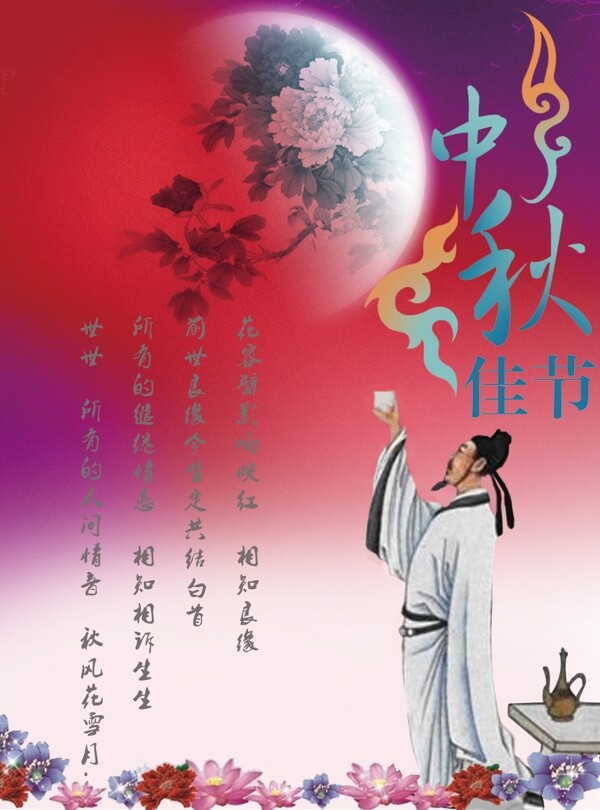 中秋節(jié)