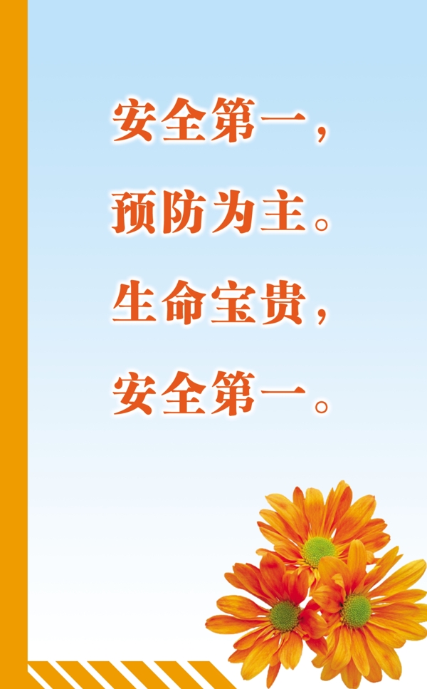安全標語標語圖片