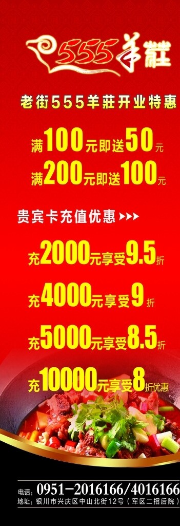 羊莊火鍋展架