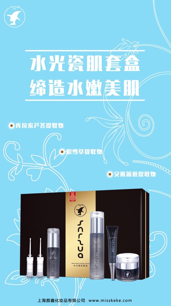 微商化妝品宣傳海報(bào)