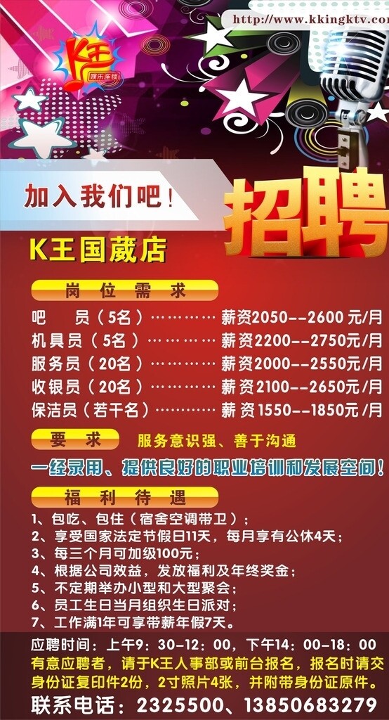 招聘圖片