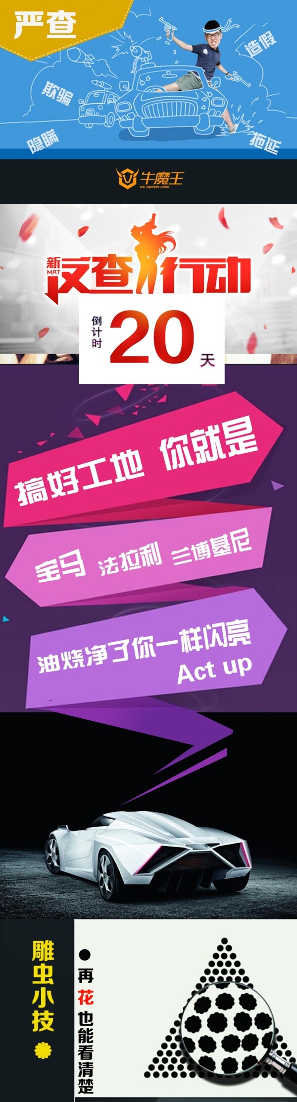 嚴查工地家裝