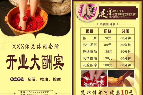 沐足宣傳單