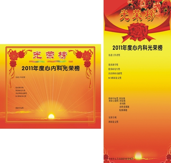 光榮榜底圖為整張位圖圖片