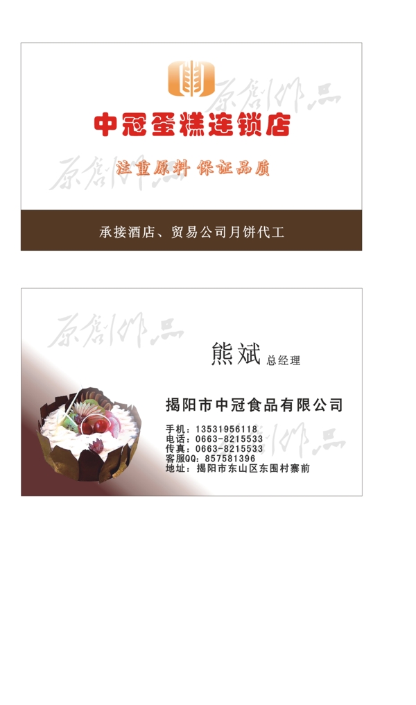 蛋糕店名片圖片