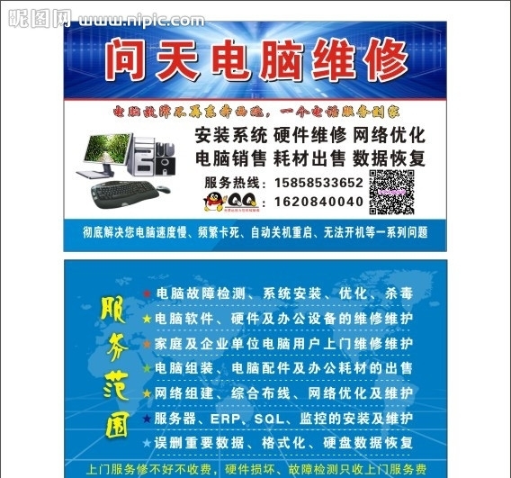 電腦維修圖片