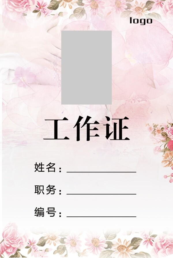 工作證