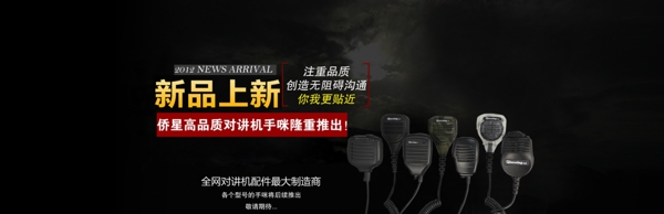 淘寶對講機活動海報