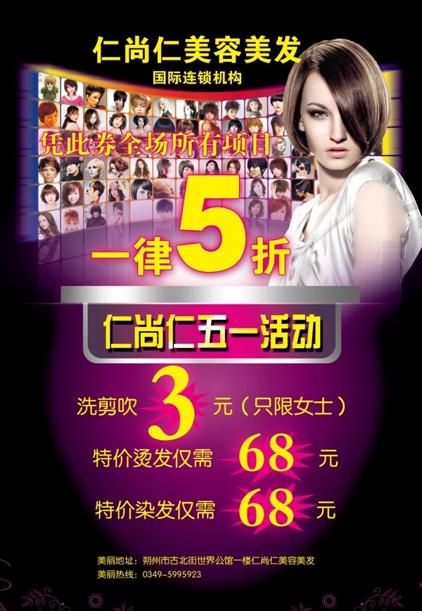 美容美發(fā)彩頁