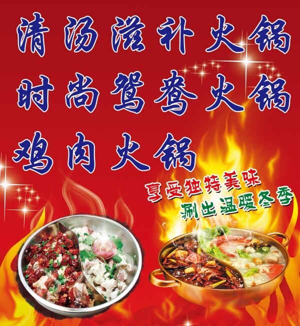 火鍋海報