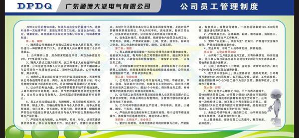 員工管理制度圖片