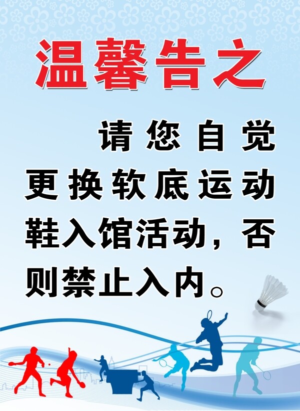 溫馨告之圖片