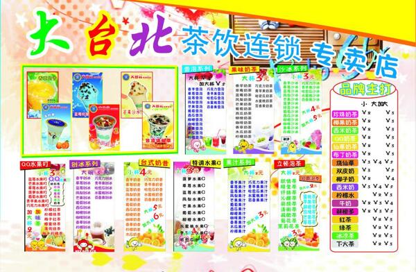 大臺北奶茶海報圖片