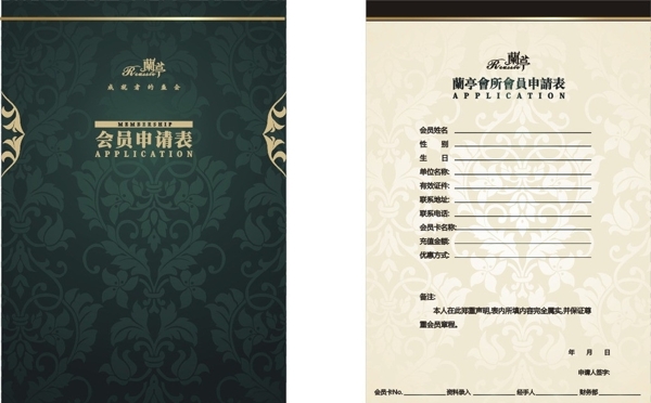 會(huì)員申請(qǐng)表圖片