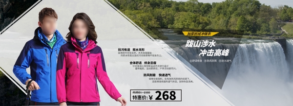 登山服促銷活動全屏海報