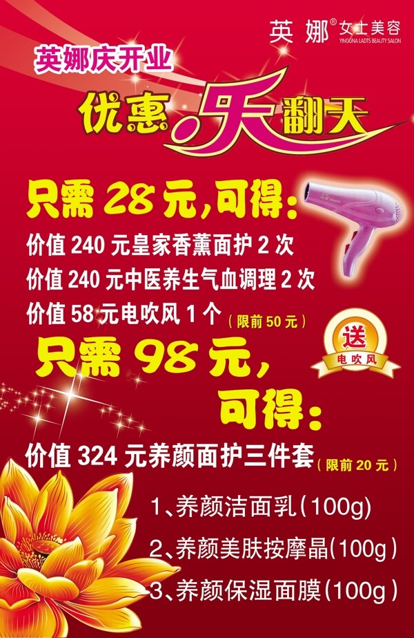英娜開(kāi)業(yè)海報(bào)圖片