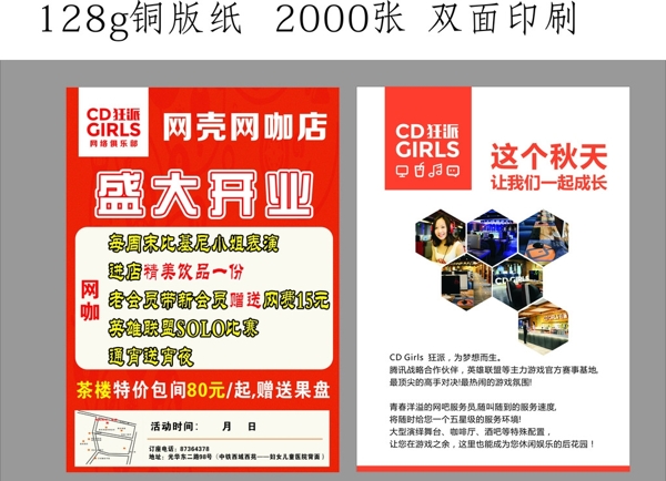 狂派宣傳單