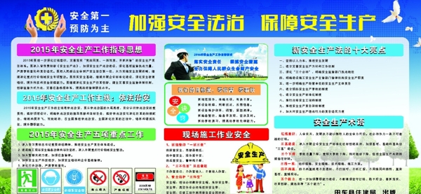 加強(qiáng)安全法治保障安全生產(chǎn)圖片