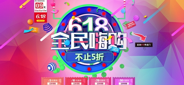 年中大促狂歡節(jié)會員日商場促銷活