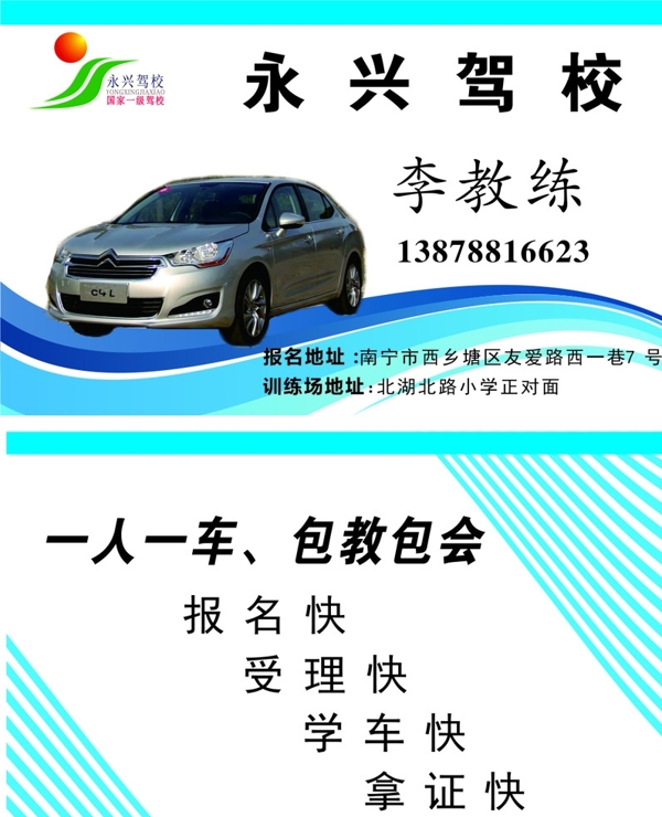 駕校名片