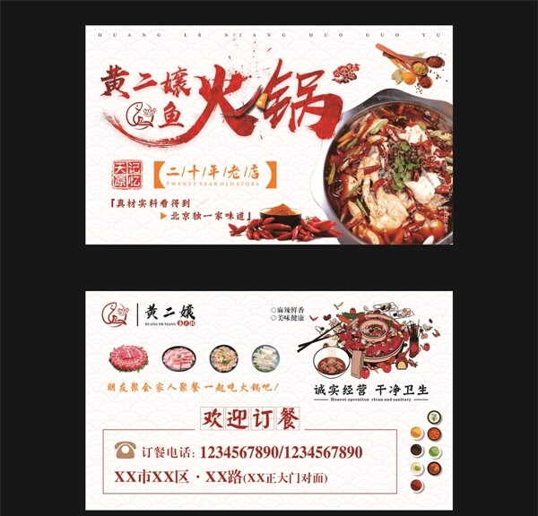 火锅店订餐卡名片图片
