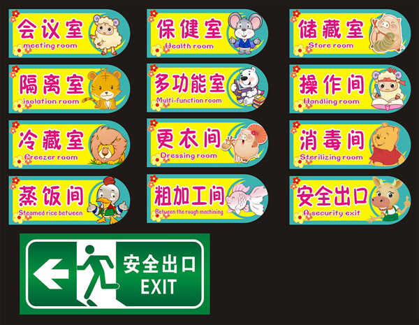 幼兒園標(biāo)示牌