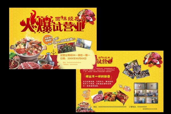 火鍋試營(yíng)業(yè)