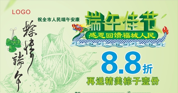 端午佳節(jié)
