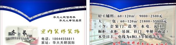 裝潢名片圖片
