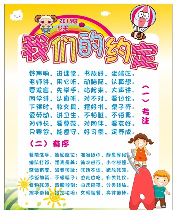 我們的約定