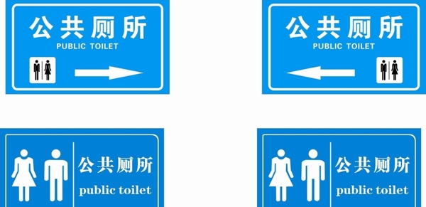 衛(wèi)生間指示牌