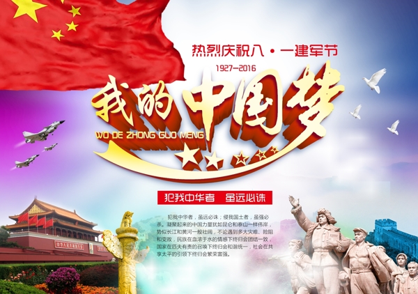 八一建軍節(jié)我的中國夢展板設(shè)計(jì)psd素材